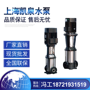 上海凯泉轻型不锈钢多级离心水泵KQDP/KQDQ32/40/50/65/80/100