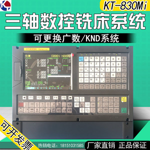 南京开通三轴铣床数控系统KT-830Mi三轴四轴改造滚齿机数控铣床