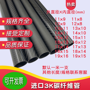 3k碳纤维管 空心碳管11 12 13 14 15 16 17 18 19mm高强度碳纤管