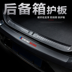 北京北汽绅宝X35汽车后护板改装配件后备箱门槛条后尾箱防护板贴