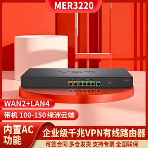 华三（H3C） MER3220双WAN+4LAN口 企业级千兆有线路由器 VLAN划分/内置AC防火墙可管理AP带机量150/350/600