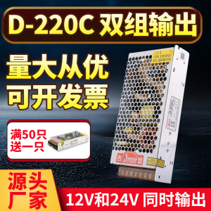 双组输出开关电源12V4A 24V7A 220W两路多电压D-220C显示屏变压器