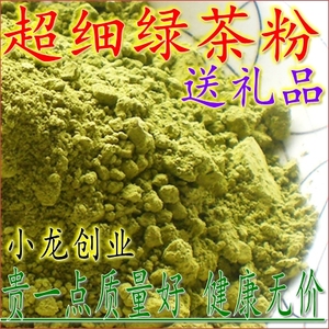 天然绿茶粉500克 绿茶粉原料 现磨 面膜食用均可 包邮 细腻 绿色
