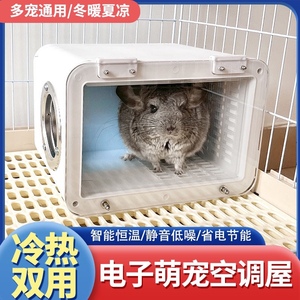 龙猫夏季降温冰窝空调房小宠冰盒智能电子空调屋制冷制热恒温消暑