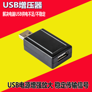 USB放大器电源放大器信号稳定增压器加强电压 解决车载导航硬盘摄像头无线网卡设备USB接口延长线供电不足