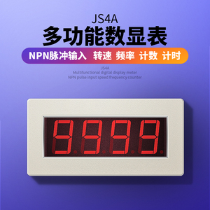 JS4A脉冲信号NPN转速频率计数带记忆计时多功能数字表头12V供电