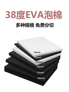 38度黑色EVA泡棉材料cos道具模型制作eva泡沫板包装内衬盒定制