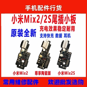 原装拆机小米mix2尾插小板 小米mix2s充电送话小板 主板排线 mix3