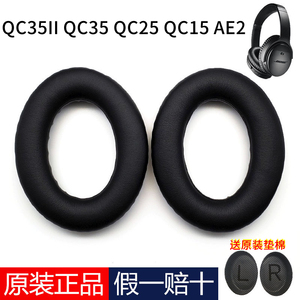 原装BOSE QC35耳罩QC25耳机套QC35II二代原装耳机配件QC15海绵