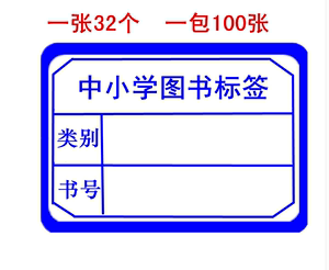 河北省中小学图书标签彩色书标图书馆分类标签口取纸教学仪器账本