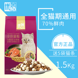 优佰正品全价猫粮冻干鸡肉味成猫幼猫全阶段通用增肥发腮烘焙粮食