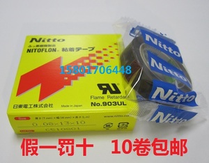 日本进口日东NITTO 903UL 0.08*13*10铁氟龙 高温胶带 制袋机胶带
