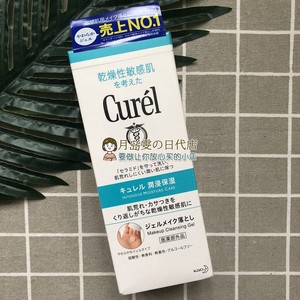 一生推！日本Curel/珂润保湿卸妆啫喱卸妆蜜 130g 温和不刺激