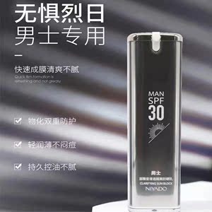 丽雅堂清透隔离防晒乳30倍40g016+男士专用清爽不油腻防紫外  平