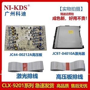 适用三星复印机CLX9201 9301高压板9251激光器排线需技术资质确认