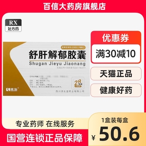 国营连锁】康弘 舒肝解郁胶囊0.36g*28粒 中成药 舒肝解郁胶囊28粒大药房旗舰店正品保障 不是同仁堂区别于疏肝解郁丸 RX