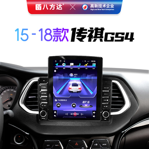 广汽传祺专用15 16 17 18款GS4智能车机大屏carplay中控竖屏导航
