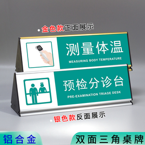 预检分诊台测量体温金银色不锈钢铝合金三角桌牌医院诊所双面摆牌请胚胎口罩咨询服务台业务受理暂停服务定制