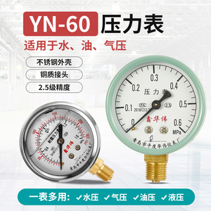 Y-60不锈钢水压力表空压机气压表地暖消防自来水家用0-1.6mpa水压