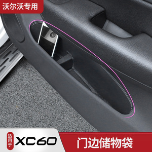 适用于18-24款XC60车门保护垫XC60专用储物槽皮革门槽垫储物盒