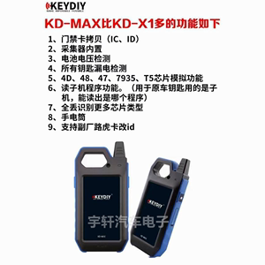 KD MAX 设备子机遥控器生成KD MAX芯片拷贝识别读写仪