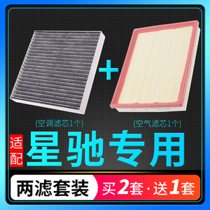 适配五菱星驰空调滤芯空气格空滤套装原厂升级22款活性炭滤清器