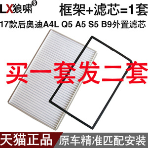 适配 17-18新款奥迪A4L B9 A5 加装外置空调滤芯滤清器鼓风机滤网