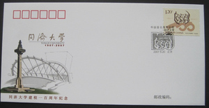 PFTN-JY-27中国著名高等院校-同济大学纪念封