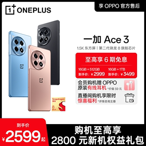 【享6期分期免息】OPPO一加 Ace 3 新款游戏学生智能5g手机骁龙ace2官方旗舰店正品oppo新品AI手机1加ace3