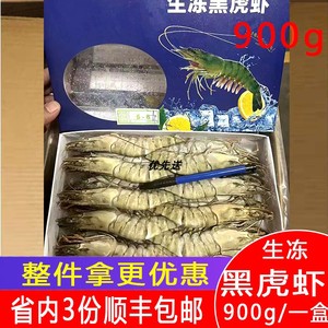 900g20只】越南黑虎虾新鲜生冻大草虾鬼虾 海虾冻虾 广东3盒包邮