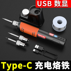 usb充电电烙铁家用小型焊锡枪无线便携式电焊笔维修焊接锡焊神器