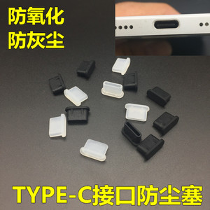 USB Type-C接口手机防尘塞华为P40小米OPPORone4充电口数据塞配件