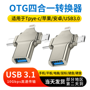 OTG一转四转接头四合一手机读卡器USB3.1多功能数据U盘安卓华为