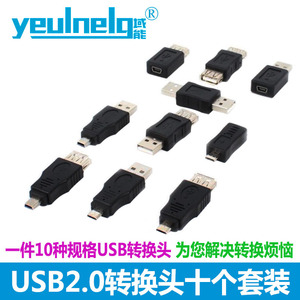 USB2.0转换头公对母台式电脑连U盘键盘鼠标安卓micro对mini5P手机
