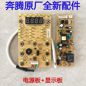 奔腾电压力锅配件LN528 LN628 PPD528 PPD628电源板线路板显示板