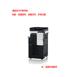 柯尼卡美能达367A3高速复印机 黑白双面复印打印网络彩色扫描传真