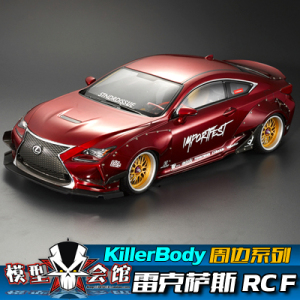 1/10模型车RC平跑改装车壳 Killerbody 宽体 雷克萨斯RC F 大包围