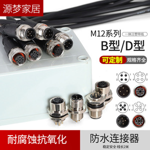 M12防水航空插头插座连接器 4芯5芯B型D扣公母头 传感器直头带线