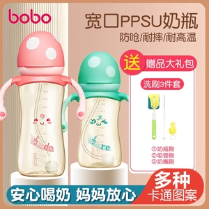 bobo乐儿宝ppsu奶瓶宽口径新生儿宝宝婴儿蘑菇塑料奶瓶带手柄吸管