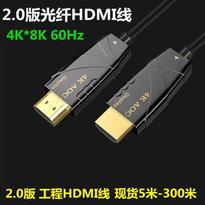 优康2.0版光纤HDMI线 4K60Hz高清线投影仪工程加长线显示器连接线