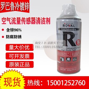 日本罗巴鲁冷镀锌 含锌96% 镀锌修补漆 防腐防锈自动喷漆