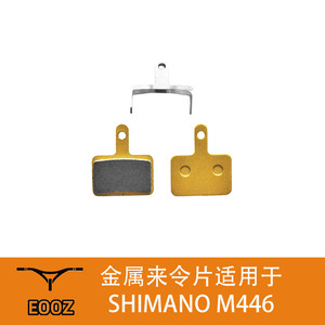 自行车来令片刹车片适用禧玛诺SHIMANO M315/355/395/447/505/525