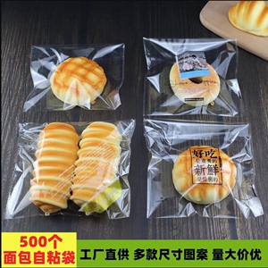面包袋子透明自封自粘袋定制一次性环保烘焙食品吐司小饼干包装袋