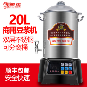 黑马加热商用豆浆机全自动大容量20升双层不锈钢保温破壁免滤早餐