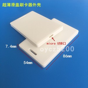 RFID有源卡塑料外壳 读卡器外壳micro USB孔 蓝牙外壳86*54*7.4mm