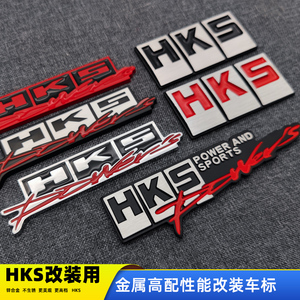 HKS改装车标金属车标汽车3D立体车贴划痕遮挡创意个性尾标叶子板