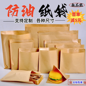 食品牛皮纸包装袋一次性小吃防油纸袋杂粮煎饼果子烧饼打包袋定制
