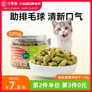 路斯猫薄荷饼干猫咪零食磨牙棒幼猫零食补充营养增肥猫草粒化毛球