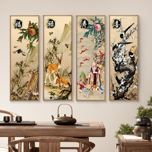 新中式寿星图福禄寿喜客厅背景墙装饰画四条屏字画挂画老人房壁画