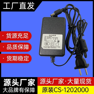 川舢CS-1202000 SSK飚王移动硬盘盒 适配器 12V2A 电源线